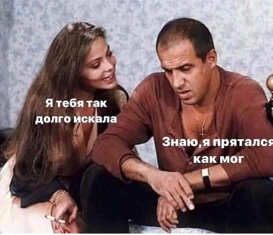 Я тебя так долго исіфла Знают прятался как мог _ 3 и