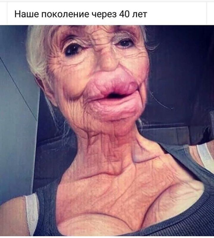 Наше поколение через 40 лет