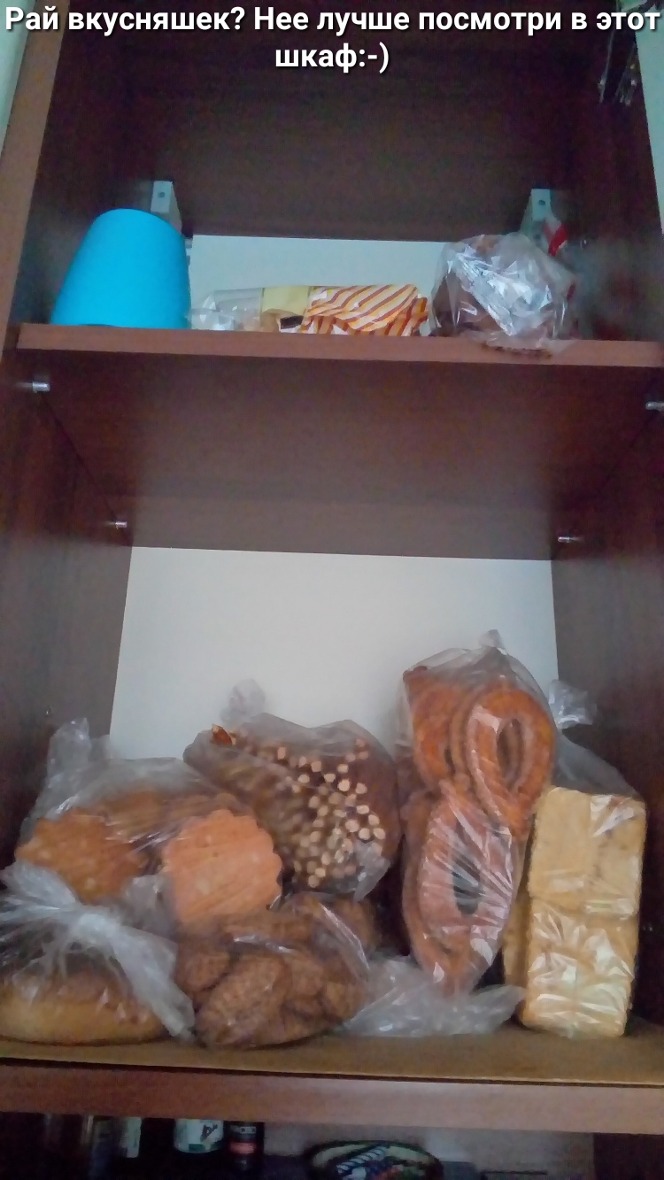 ай вкусняшек Нее лучше посмотри в эй шкаф