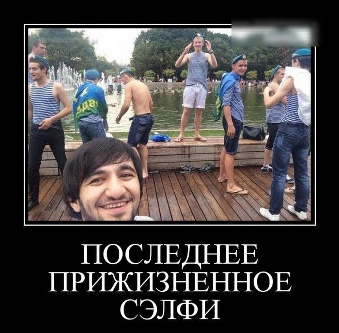 ПОСЛЕДНЕЕ ПРИЖИЗНЕННОЕ СЭЛФИ