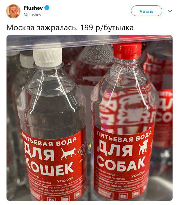 Москва зажралась. 199 рбутылка  иевлмя вод й пя ж эек