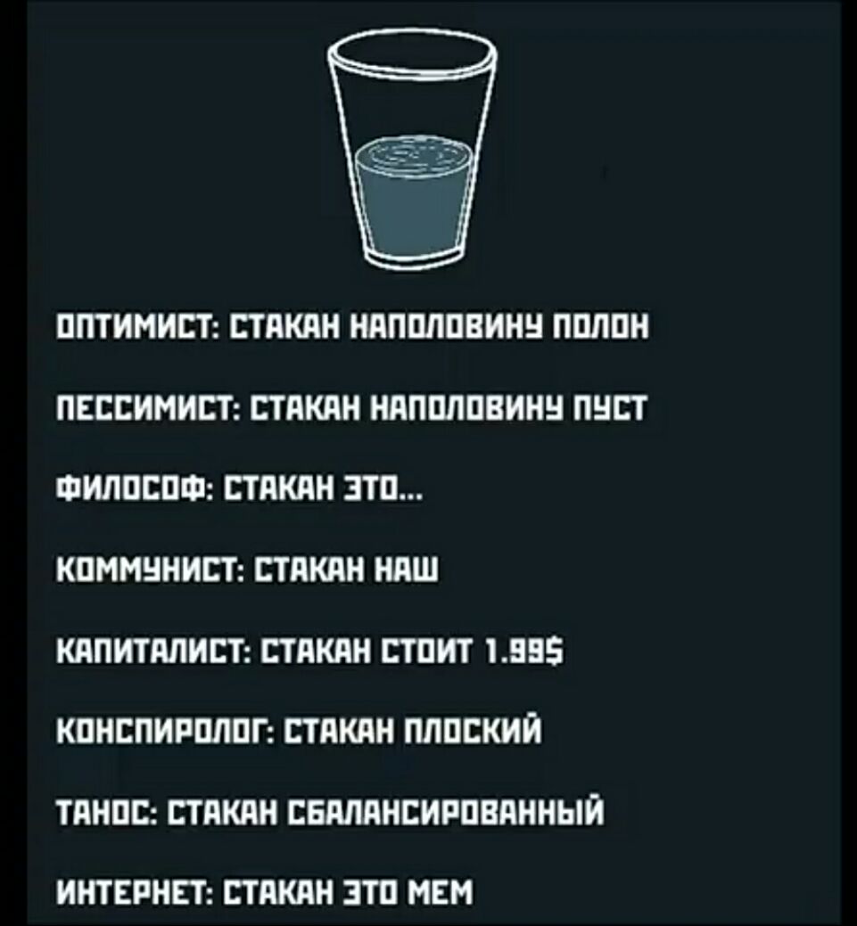 ППТИМИСТ СТАКАН НАПШШВИНН ППЛПН ПЕССИМИСТ СТАКАН НАПШШВИНН ПНСТ ФИЛПСПФ СТАКАН ЭТП КПММНННСТ СТАКАН НАШ КАПИТАЛИСТ СТАКАН СТОИТ 1555 КПНСПИРПЛПГ СТАКАН ПППСКИЙ ТАНПС СТАКАН СБАААНСИРПВАННЫЙ ИНТЕРНЕТ СТАКАН ЗТП НЕМ