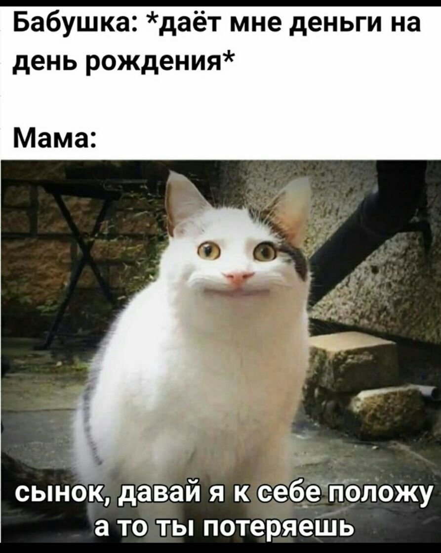 Бабушка даёт мне деньги на день рождения Мама сынок давай я к себ_еі1бложу а то ты потеряешь