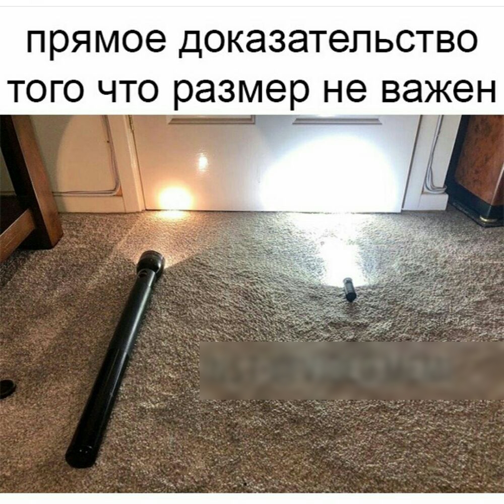 прямое доказательство того что размер не важен