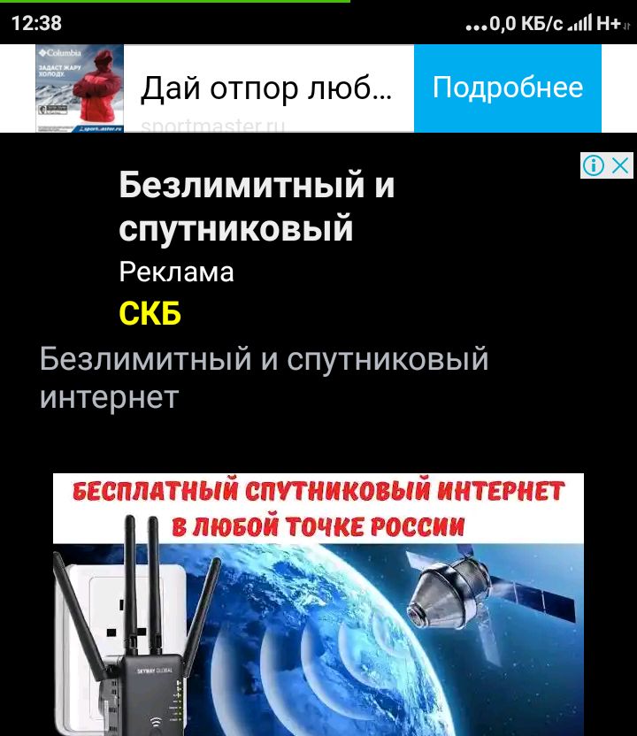 1238 00 КБс Н Дай отпор люб Подробнее Безлимитныи и _ спутниковый Реклама СКБ Безлимитный и спутниковый интернет