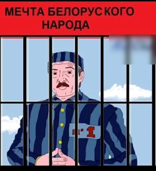 МЕЧТАБЕЛОРУСКОГО НАРОДА