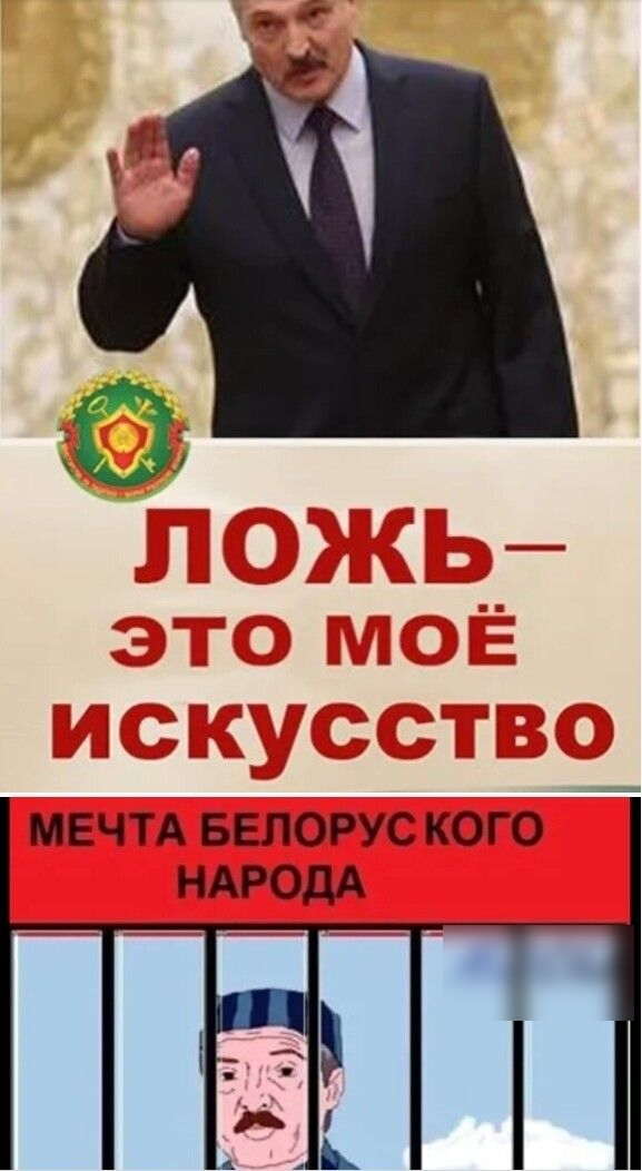 МЕЧТА БЕЛОРУС КОГО