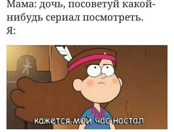 Мама дочь посоветуи какои нибудь сериал посмотреть Я