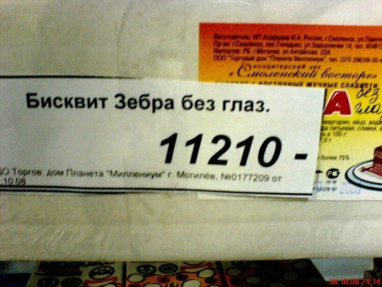 __ Бисквит Зебра без глаз и 11210 ы