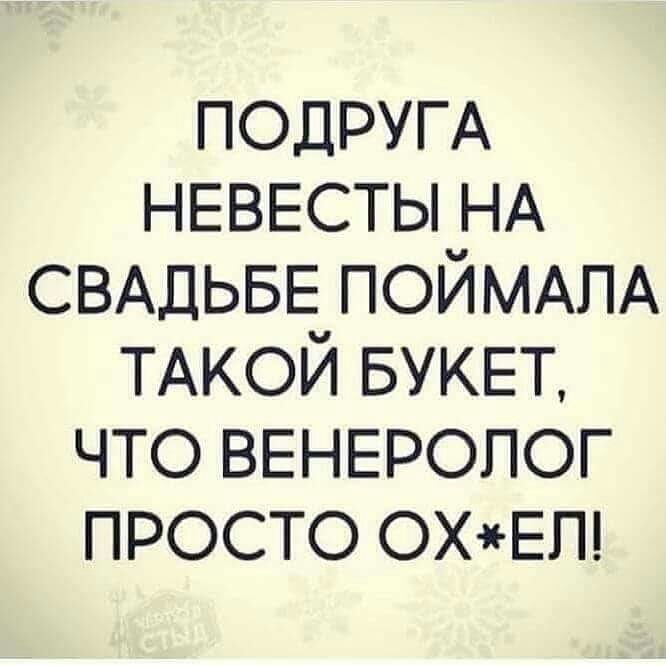 ПОДРУГА НЕВЕСТЫ НА СВАДЬБЕ ПОЙМАПА ТАКОЙ БУКЕТ что ВЕНЕРОЛОГ просто ОХЕП