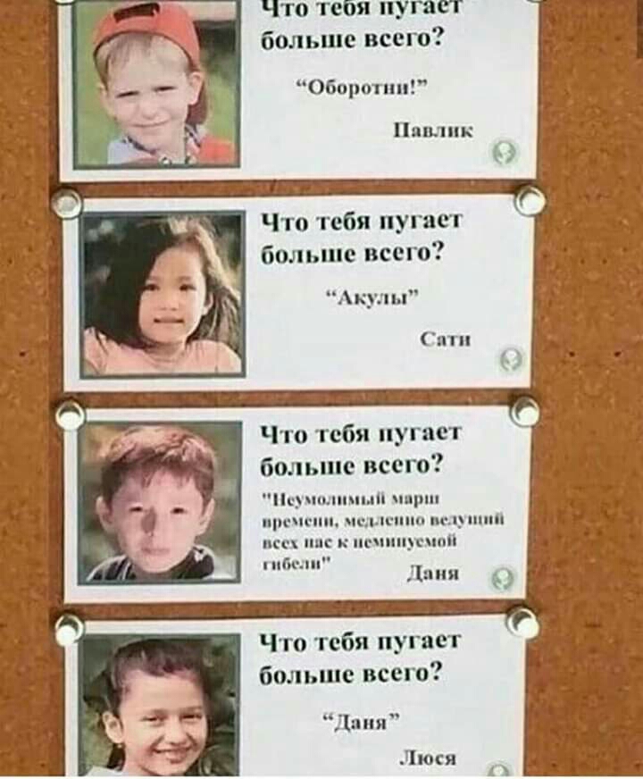 Что тебя гает больше всего Бщпппп шыш Что тебя пугает больше всего Акулы я Что тебя угас больше всего с шип ш шп_гшш п или Что тебя пугает больше всего Ш п и Люся