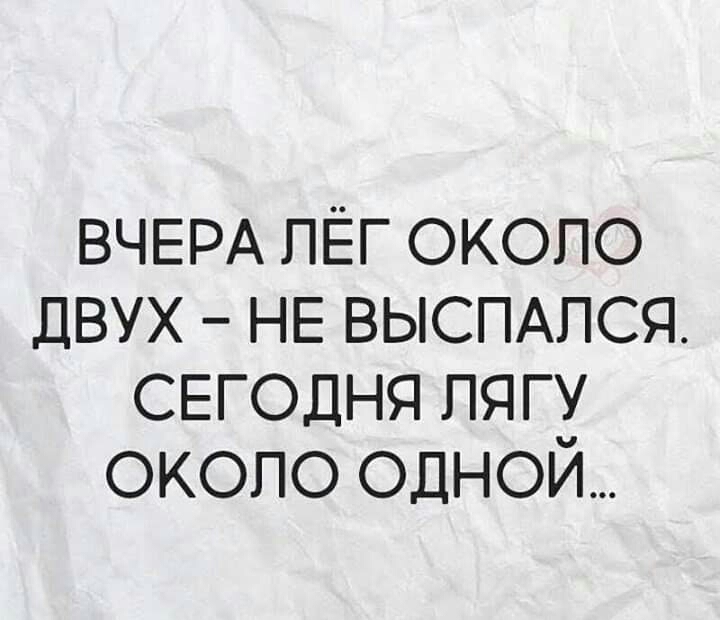 ВЧЕРА пЕг около ДВУХ НЕ ВЫСПАПСЯ СЕГОДНЯ пягу около одной