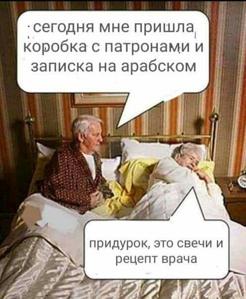 сегодня мне пришла коробка с патронами и записка на арабском придурок это свечи и рецепт врача