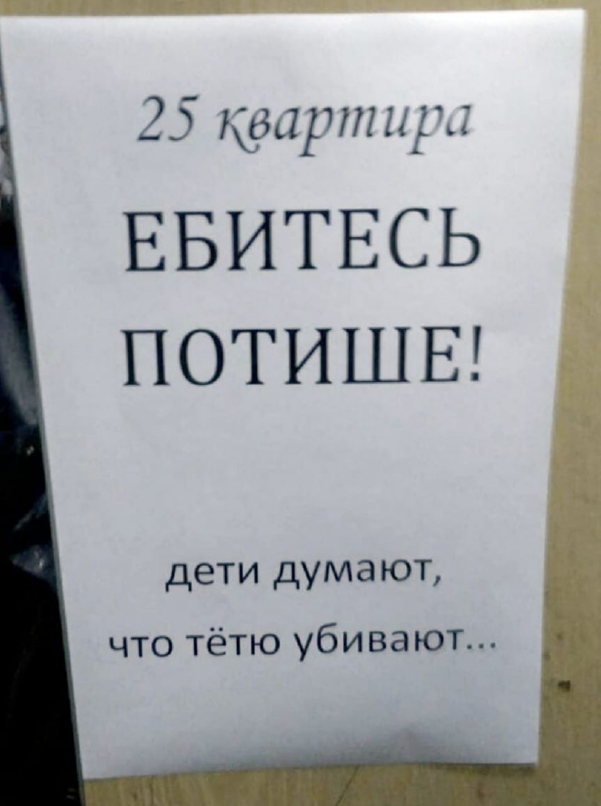 25 квартир ЕБИТЕСЬ ПОТИШЕ дети думают что тётю убивают