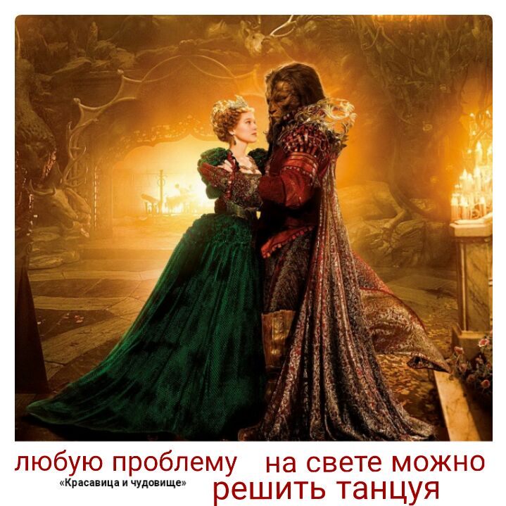 любую проблему на свете можно Кпасапицаичудопищеп еШИТЬ танцуя