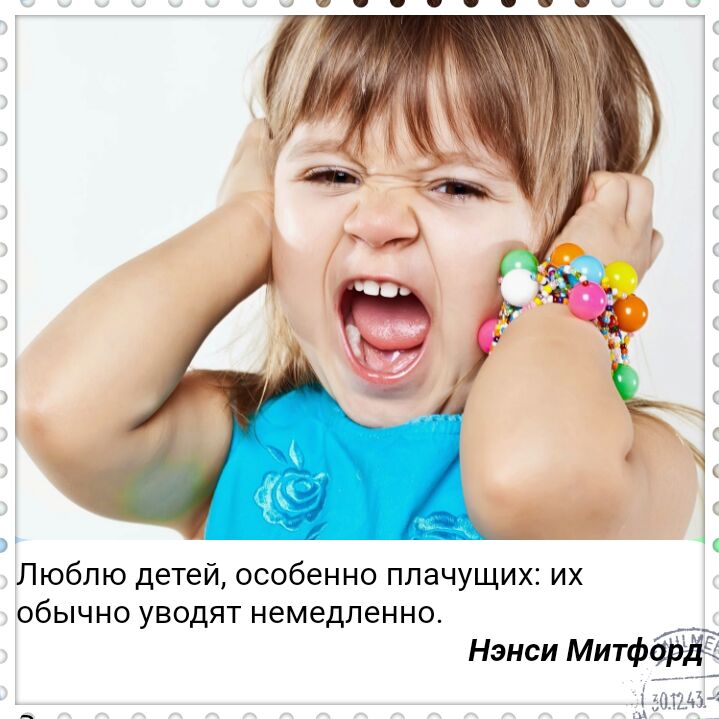 Люблю детей особенно плачущих их обычно уводят немедленно Нэнси Митффдд 245