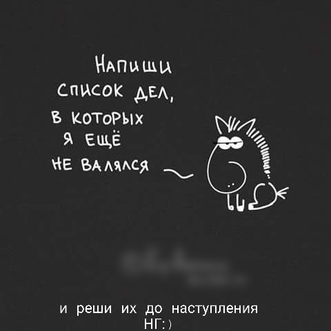 НАпышы Список дм 5 КОТОРЫХ я ещё 14 Е ВААяАся Ё 96 и реши их до наступления НГ