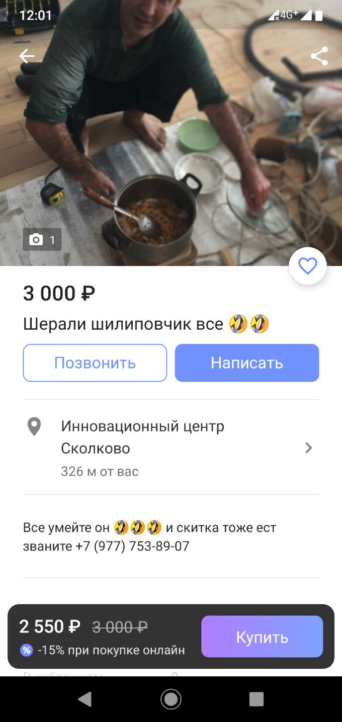 ЗОООР Шерали шилиповчик все Инновационный центр Скопково 326 м от вас Все умейте он 0 и скитка тоже ест званите 7 977 75389 07 25509 8439919 1 5 при покупке онлайн