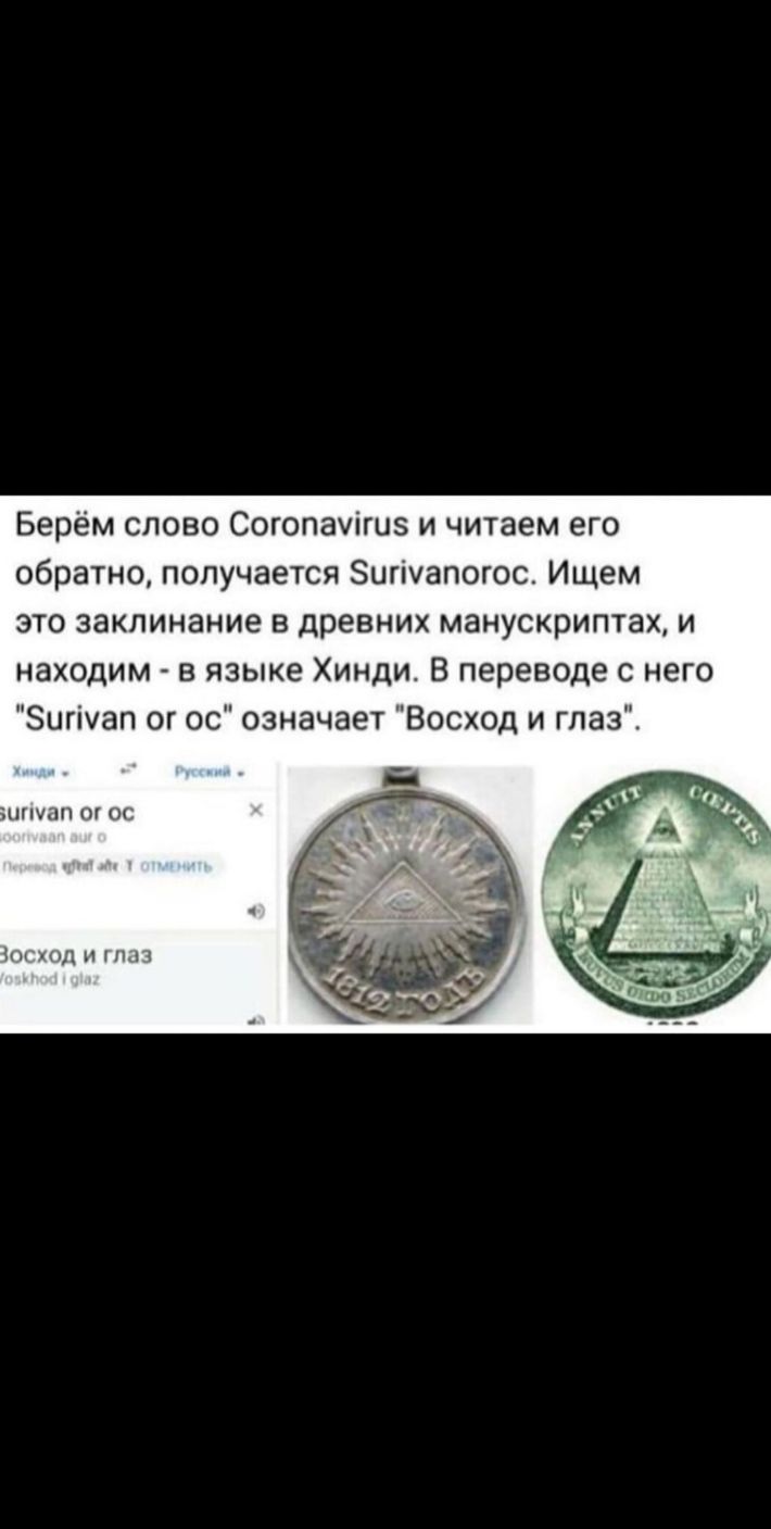 Берём слово Согопачігиз и читаем его обратно получается Заапогее Ищем это заклинание в древних манускриптах и находим в языке Хинди В переводе с него Зигічап ог ос означает Восход и глаз ини д и