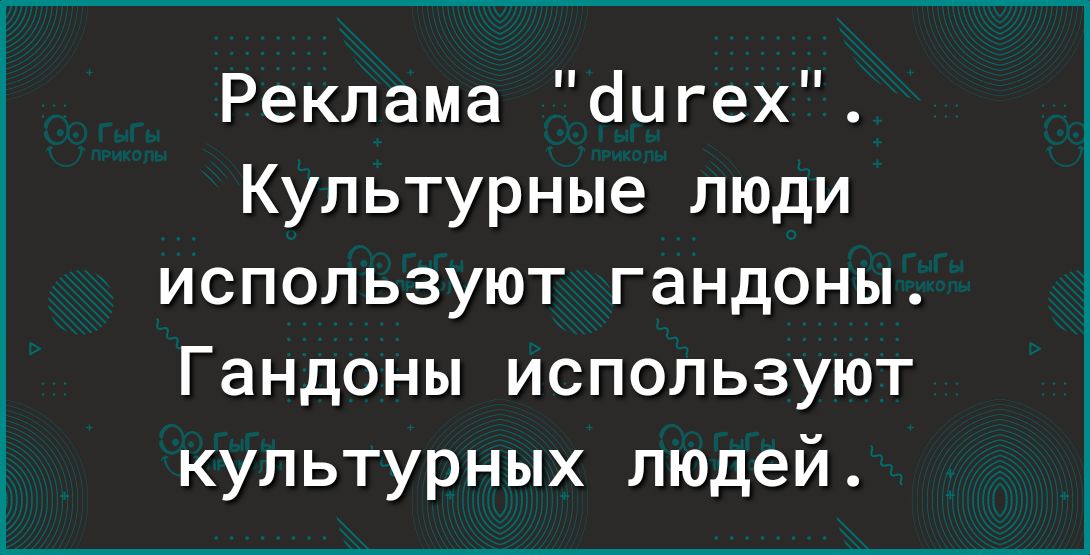 Реклама дигех Культурные люди используют гандоны Гандоны используют культурных людей
