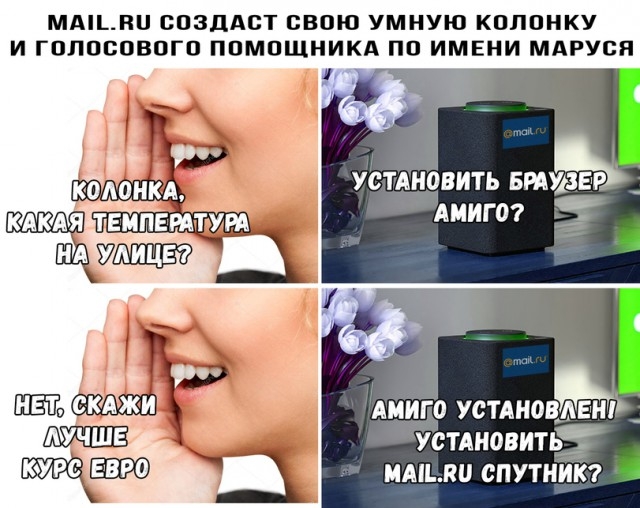 МАПНЦ СОЗДАЕТ СВПЮ УМНУЮ КОППНКУ И ГОЛОСОВОГО ППМПЩНИКА ПО ИМЕНИ МАРУСП Ё усыновить привит _ АМИГО АМИГО устдновдгті усыновить имыш спутник7