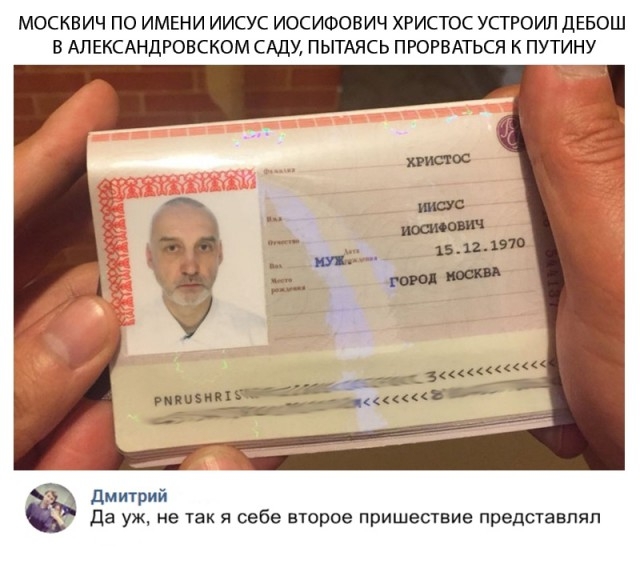 МОСКВИЧ ПО ИМЕНИ ИИСУС ИОСИФОВИЧ ХРИСТОС УСТРОИЛ ДЕБОШ В АПЕКСАНДРОВСКОМ САЦУ ПЫТАЯСЬ ПРОРВАТЬСЯ К ПУТИНУ дмитрии да уж не так я себе второе пришествие представлял