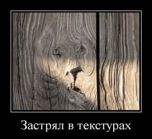 Застрял в текстурах
