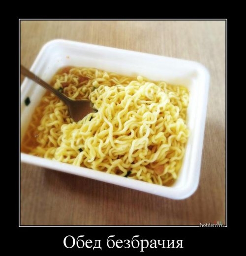 Обед безбрачия