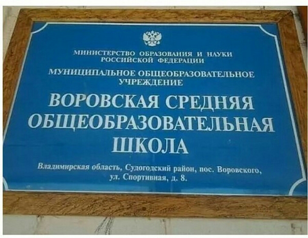 химию шпиц м тк схивжмэа пишиш пт шциишънав авщ южцмтшшюв ЕЯЩЕНМЕ ВОРОВСКАЯ СРЕДНЯЙ ОБЩЕОБРАЗОВАТШЪНАЯ ШКОЛА дшиипрши облить Сулптлший по поп милицию и наши
