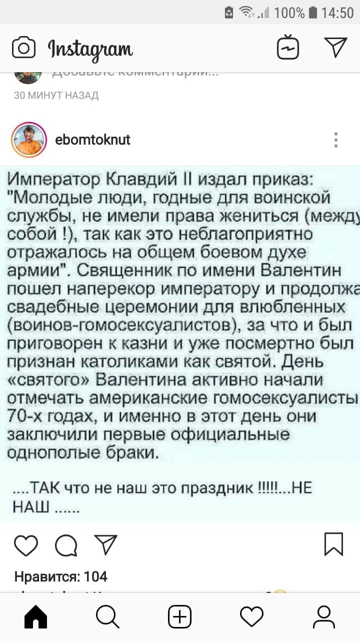 В Э 10014250 Чищшт Ниыцщцгь питиип ы_1пп 3 минут НАЗАД еЬоттоКпит Император Клавдий издал приказ Молодые люди годные для воинской службы не имели права жениться межщ собой так как это неблагоприятно отражалось на общем боевом духе армии Священник по имени Валентин пошел наперекор императору и продопжг свадебные церемонии для влюбленных воиновгомосексуапистов за что и был приговорен к казни и уже п