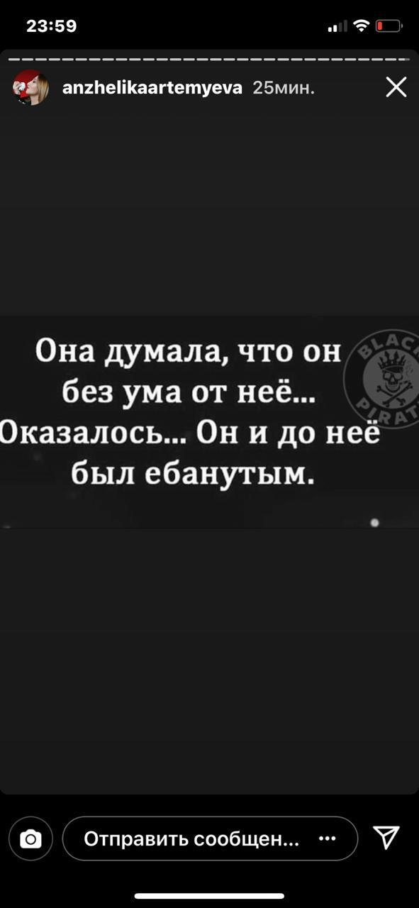 ап2ЬеіКааПетуеча 25мин Х Она думала что он без ума от неё Оказалось Он и до неё был ебанутым Отправить сообщен 7
