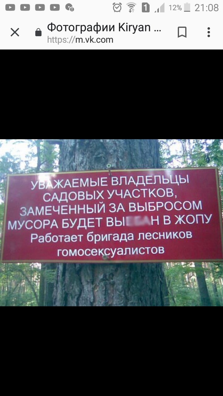 Х Фотографии Кігуап П гпмКсогп САДОВЫХ УЧАСТКОВ ЗАМЕЧЕННЫЙ ЗА ВЫБРОСОМ д МУСОРА БУДЕТ ВЫ ЦН В ЖОПУ Работает бригада лесников