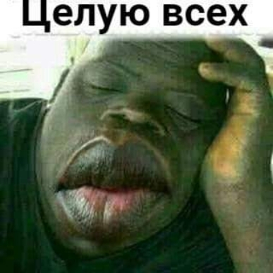 елую всех