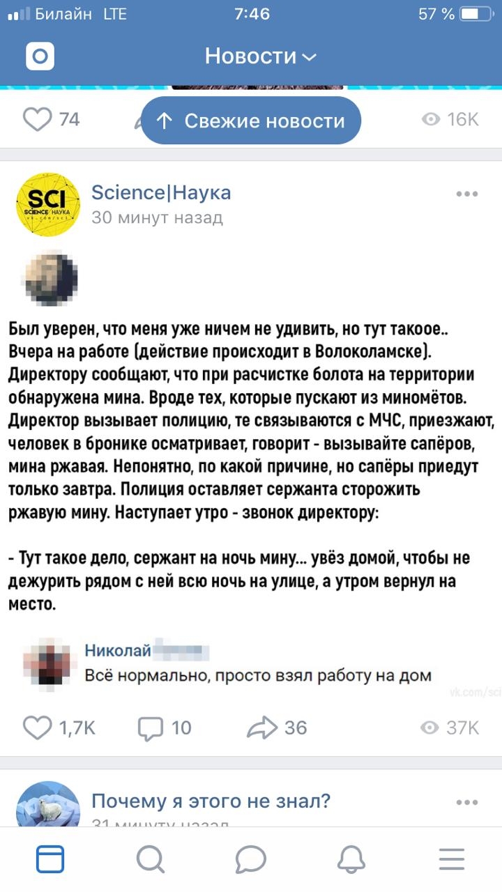 п Билайн _ТЕ 746 в Новости ч ЗсіепсеНаука 30 минут назад Был уверен что меня уже ничем не удивить но тут такоое Вчера на работе действие происходит в Волоколамске директору сообщают что при расчистке болота на территории обнаружена мина Вроде тех которые пускают из миномётов директор вызывает полицию те связываются МЧС приезжают человек в бронике осматривает говорит вызывайте сапёров мина ржавая Н