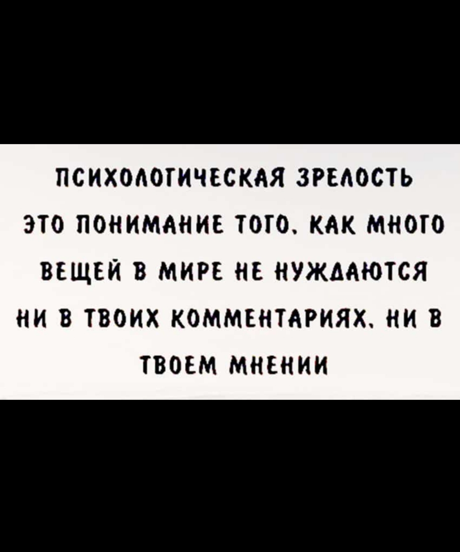 ПСИХОАОГИЧЕСКАЯ ЗРЕАОСТЬ ЭТО ПОНИМАНИЕ ТОГО КАК МНОГО ВЕЩЕЙ В МИРЕ ИЕ НУЖААЮТСЯ НИ В ТВОИХ КОММЕНТАРИЯХ НИ В ТВОЕМ МНЕИИИ