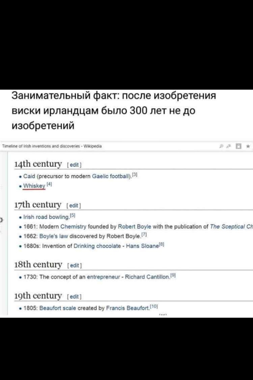 Занимательный факт после изобретения виски ирландцам было 300 лет не до изобретений 141 сепишу 181 сепйшту 191 сепёшгу