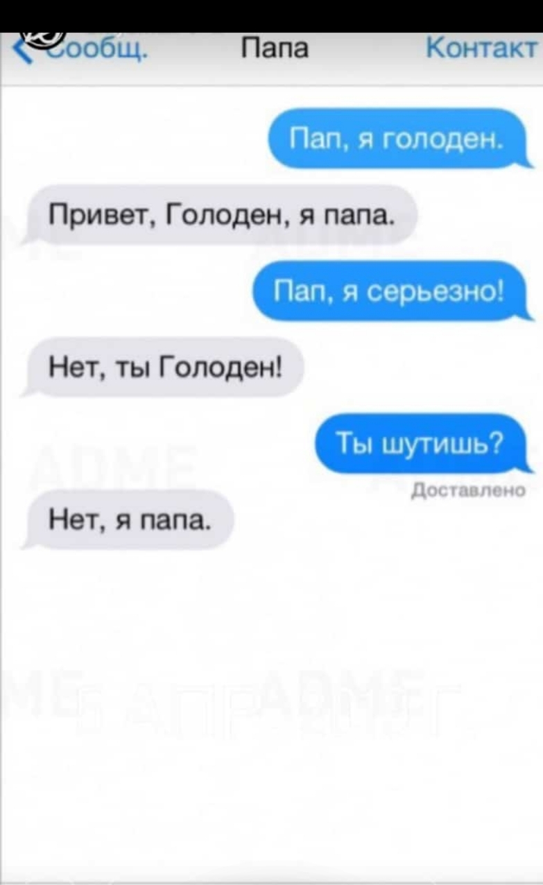 общ Папа Контакт Паг в шт дии Привет Гоподеи и папа П мы Нет ты Гоподен Ти и _ Нет я папа