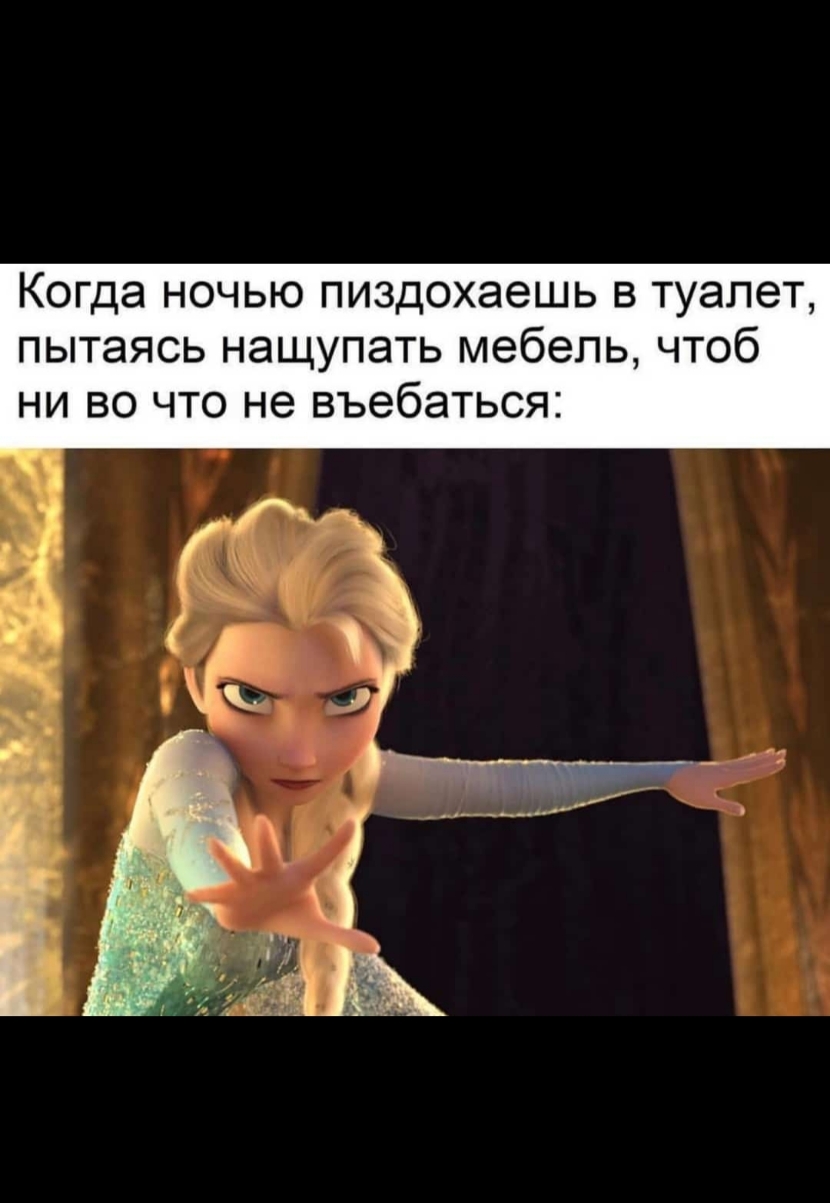 Когда ночью пиздохаешь в туалет пытаясь нащупать мебель чтоб ни во что не въебаться