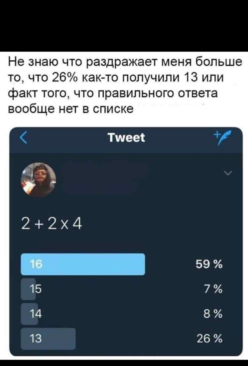 Не знаю что раздражает меня больше то что 26 как то получили 13 или факт того что правильного ответа вообще нет в списке