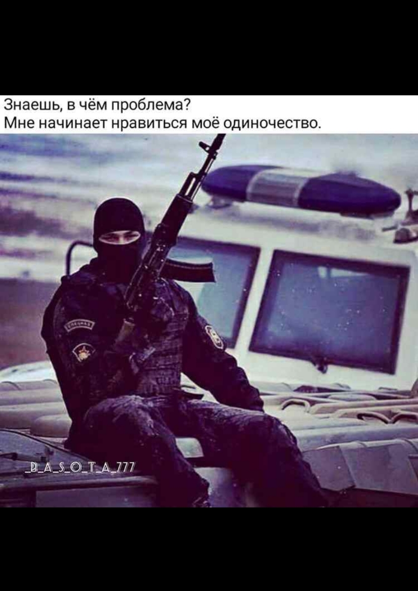 Знаешь в чём проблема Мне начинает нравиться моё одиночество