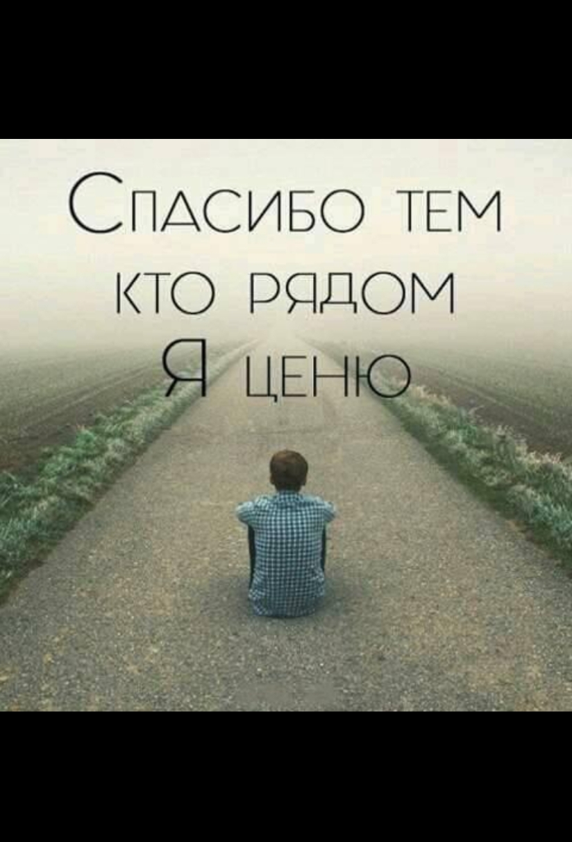СПАСИБО ТЕМ кю видом