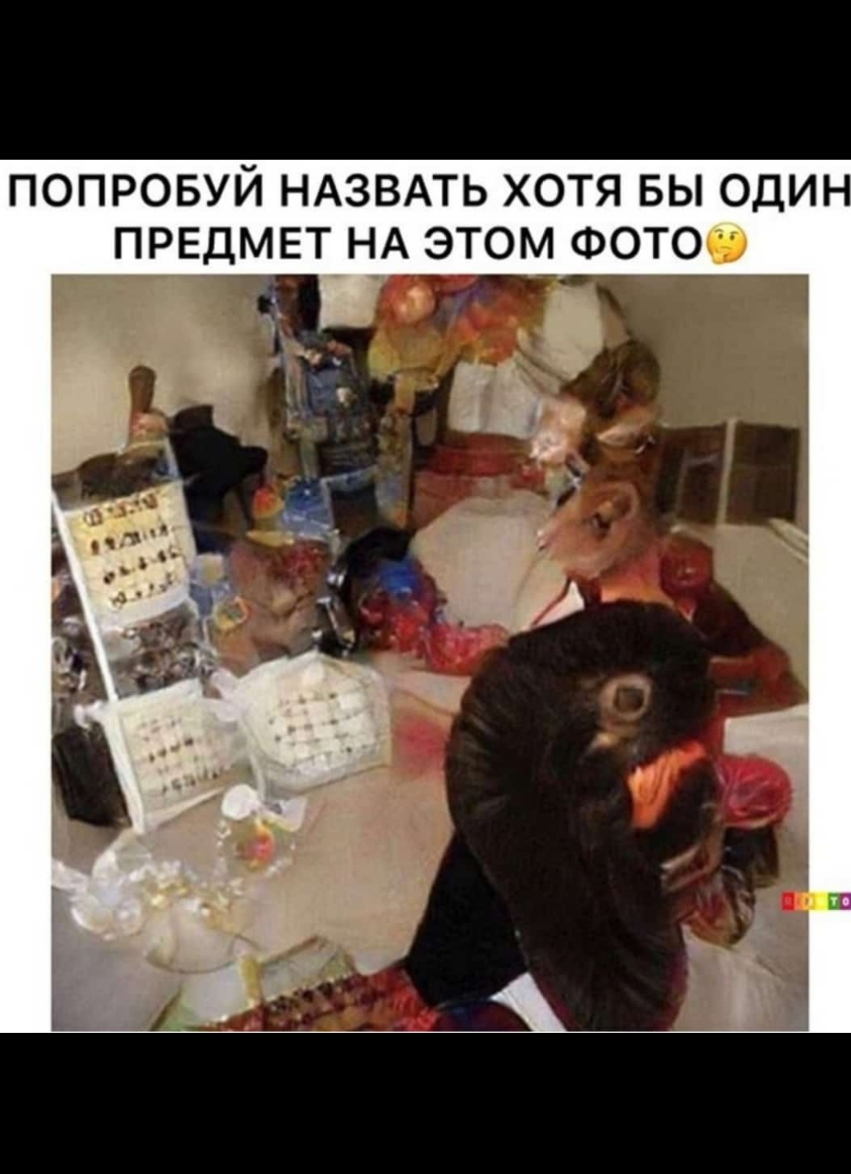 ПОПРОБУЙ НАЗВАТЬ ХОТЯ БЫ ОДИН ПРЕДМЕТ НА ЭТОМ ФОТО