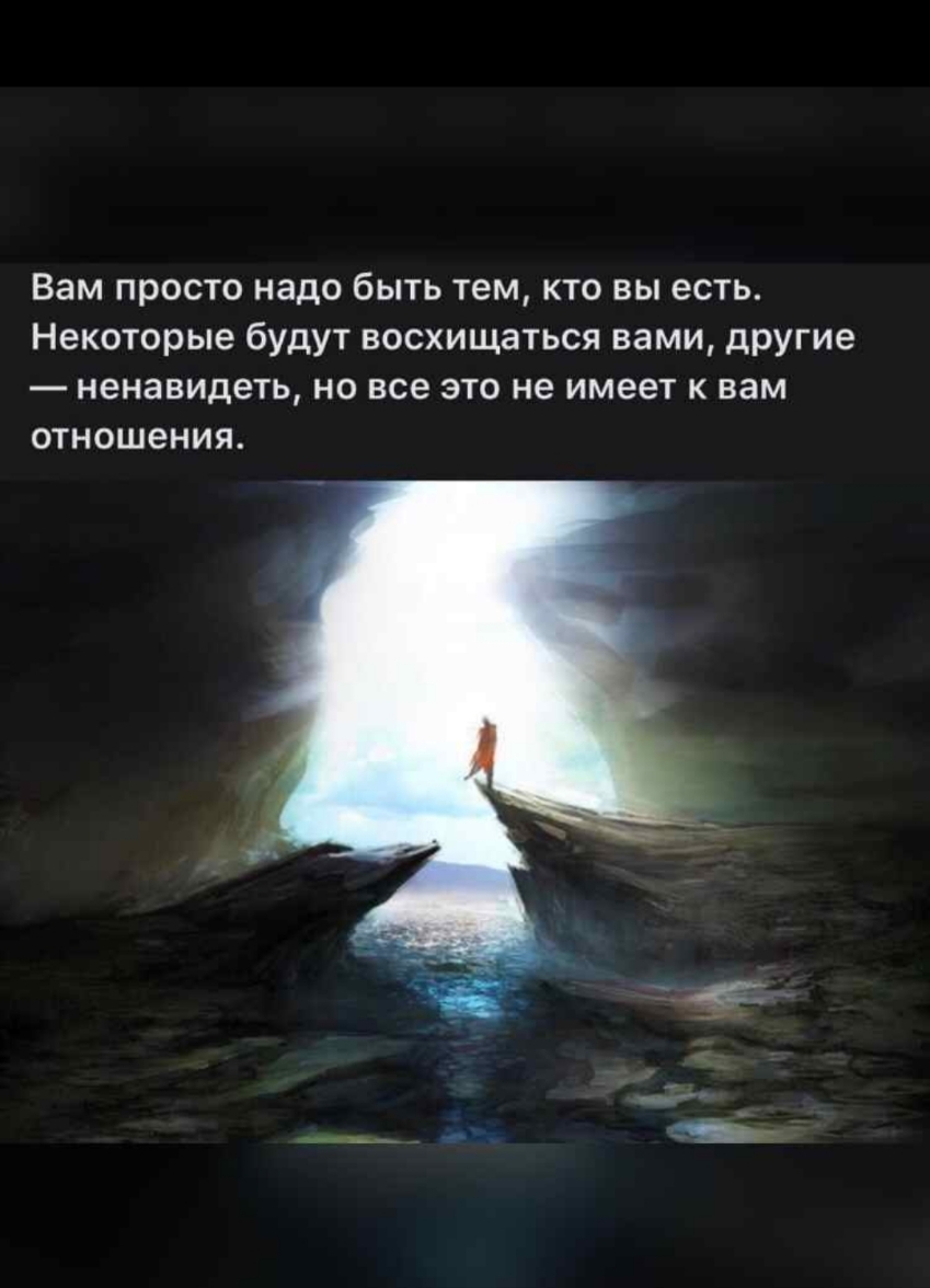 Вам просто надо быть тем кто вы есть Некоторые будут восхищаться вами другие ненавидеть но все это не имеет к вам отношения