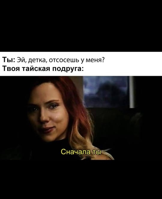 Ты ЭЙ детка отсосешь у меня Твоя тайская подруга Сначёпа