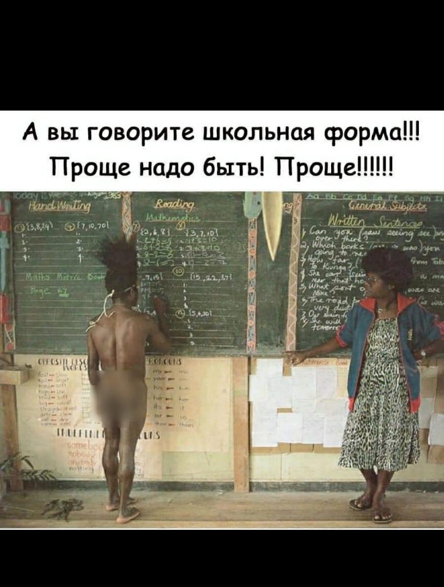 А вы говорите школьная форма Проще надо быть ПрощеЩ имиджхг жж і дітднлві