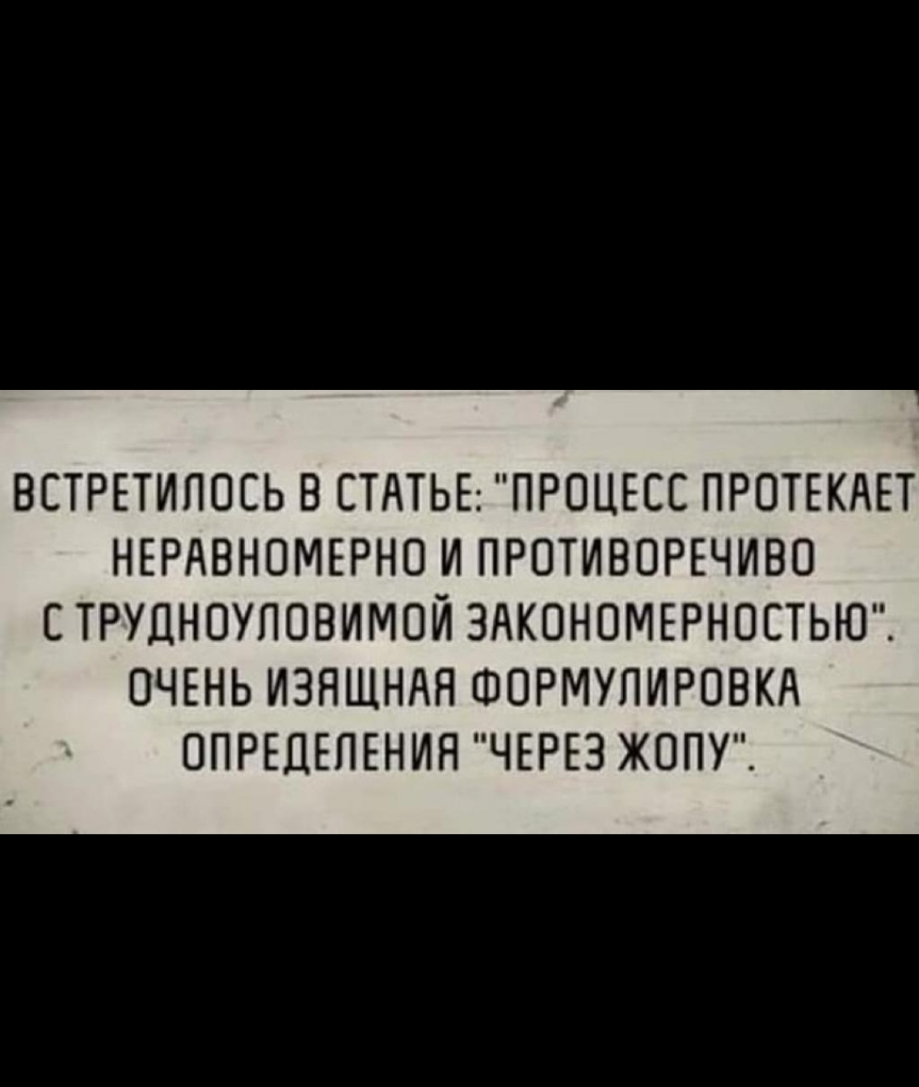 ВСТРЕТИПОЕЬ В СТАТЬЕ ПРОЦЕСС ПРОТЕКАЕТ НЕРАВНОМЕРНО И ПРОТИВОРЕЧИВО ЕТРУДНОУПОВИМОЙ ЗАКОНОМЕРНОСТЬЮ ОЧЕНЬ ИЗНЩНАН ФОРМУПИРОВКА ОПРЕДЕЛЕНИЯ ЧЕРЕЗ ЖОПУ