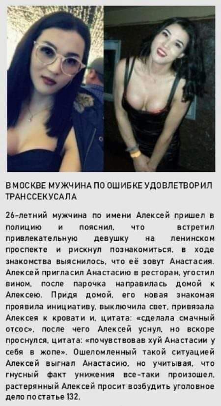ВМОСКВЕ МУЖЧИНА ПО ВШИБКЕ УДОЕПЕШОРИП ТРАН ССЕКУСАПА 25 летний мужчина пв ииеии Алексей пришел в полицию и пояснил что встрегип привлекательиую девушку на пекинском прпспекте и рискнул ппзиаканицся в ходе знакомств выяснилась кю ее зпвут Анапасия Алексей пригласил Анастасию а ресторан угпстип вином песне парочка направилась дпипй Алексею Придя домой его назад знакомая принципа ииициачиву выключила