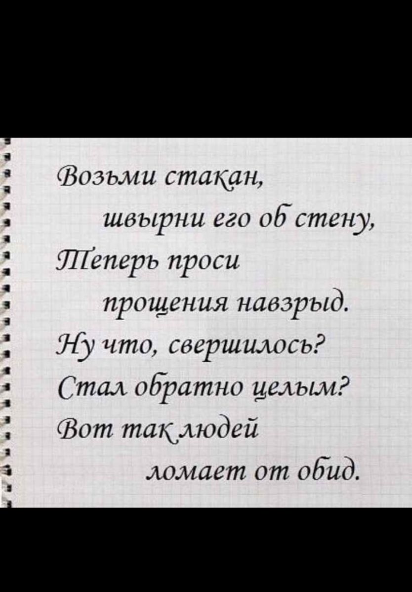 і і в а я а 1 с с і с с 1 1 3 Возьми стакан швырни его об стену теперь проси прощения навзрыд Ну что свершилось Стал обратно целым Вот таклюдей ломает от обид