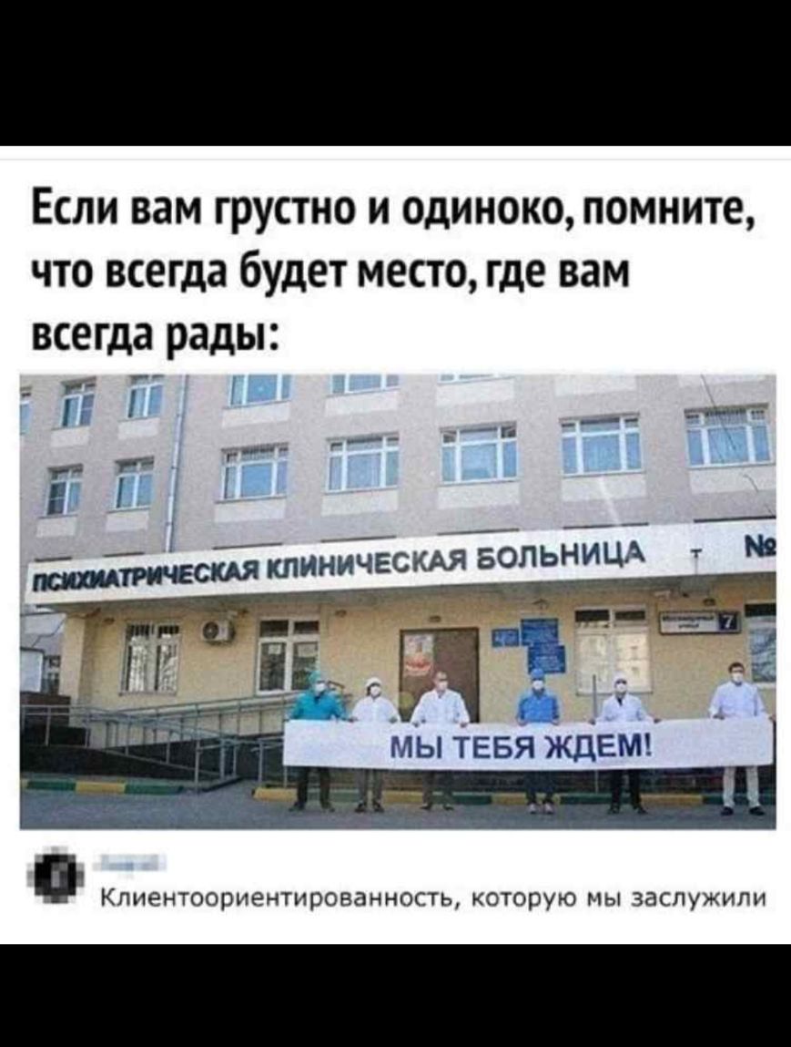 Если вам грустно и одиноко помните что всегда будет место где вам всегда рады мы тевя ждем Кпиентоориентированность которую мы заслужили