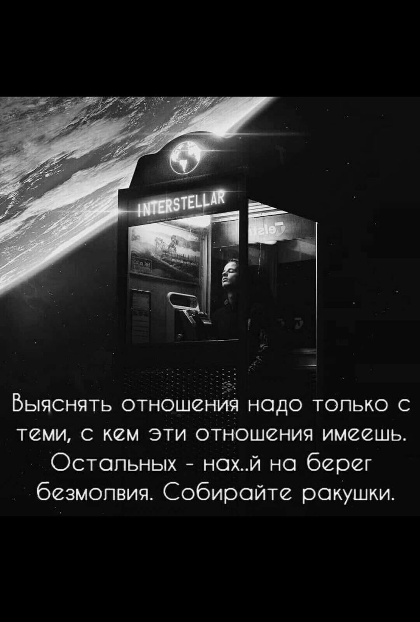 Быяснять отношенйё нодо топько с теми С кем эти отношения имеешь Остопьных нохй но берег безмопвия Собирайте ракушки